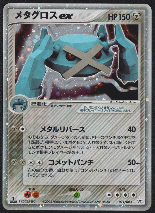 Metagross ex 071/083 POKEMON CARD JAPANESE EX UNDONE SEAL HOLO RARE