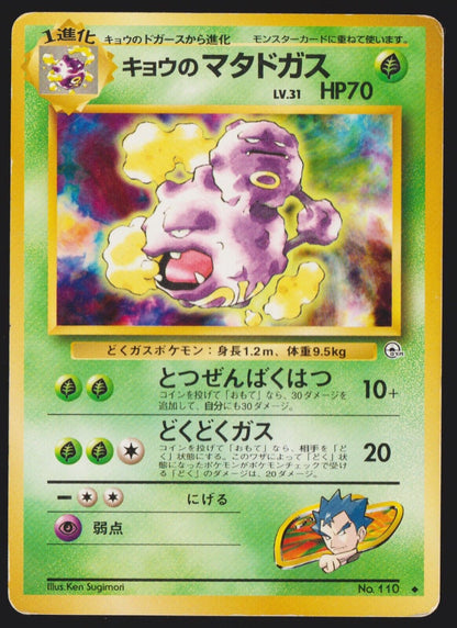 Weezing NO. 110 - POKEMON CARD JAPANESE GYM WOTC ERA VINTAGE - DAMAGED