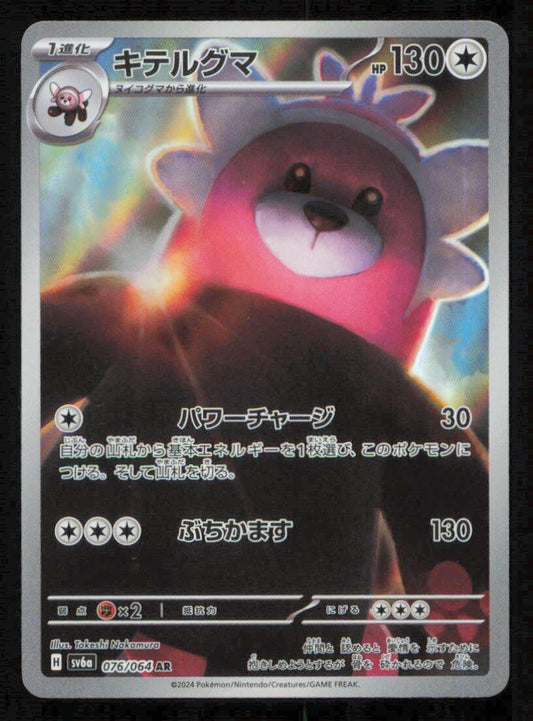 Bewear (076/064) AR Pokemon Card Japanese Night Wanderer Full Art Rare Holo NM