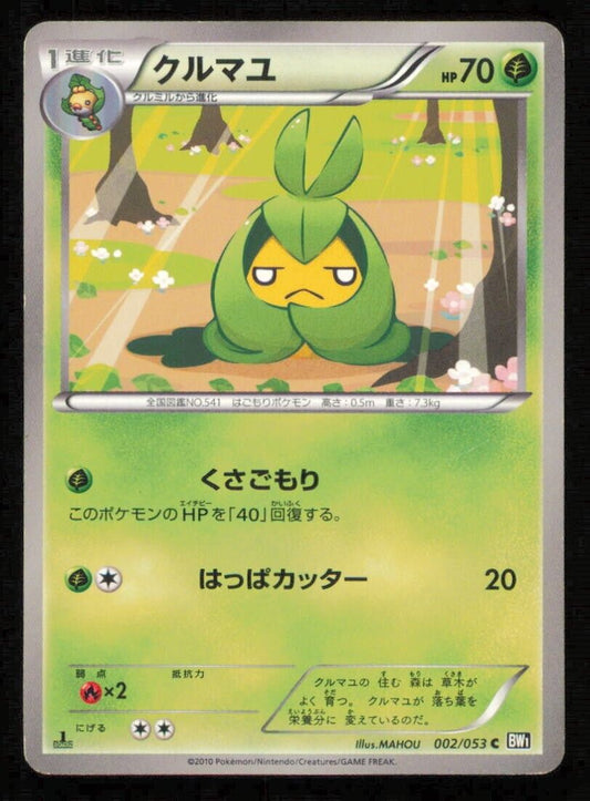 SWADLOON 002/053 POKEMON CARD JAPANESE BW1 BLACK COLLECTION COMMON DAMAGED 