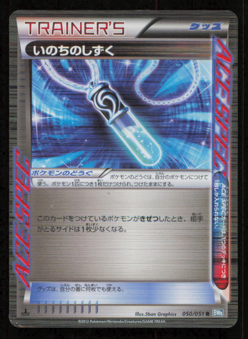 LIFE DEW050/051 R POKEMON CARD JAPANESE BW8 THUNDER KNUCKLE ACE SPEC HOLO RARE