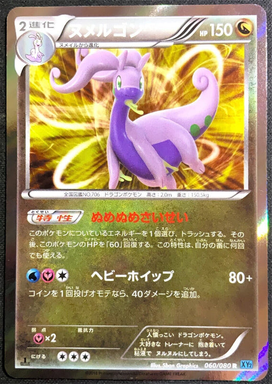 GOODRA 060/080 R POKEMON CARD JAPANESE XY2 WILD BLAZE HOLO RARE