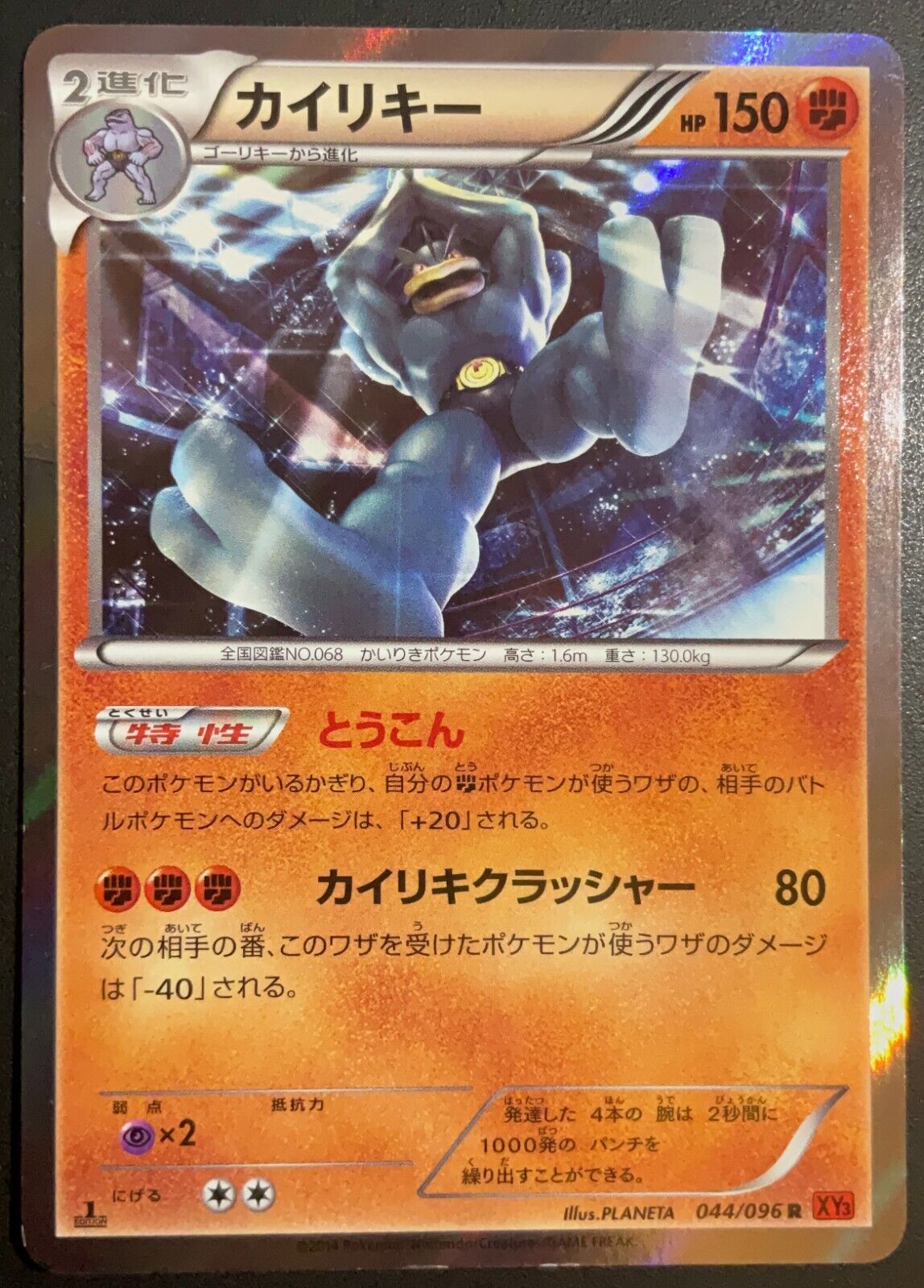 MACHAMP 044/096 POKEMON CARD JAPANESE XY3 RISING FIST HOLO RARE