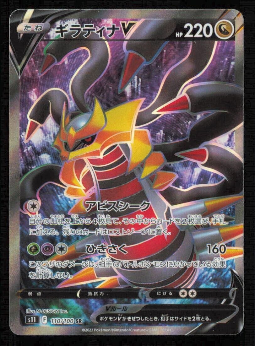 Giratina V SR 110/100 POKEMON CARD JAPANESE S11 LOST ABYSS FULL ART HOLO LP