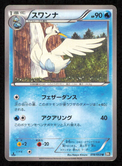 SWANNA 016/053 U POKEMON CARD JAPANESE BW1 BLACK COLLECTION UNCOMMON DAMAGED