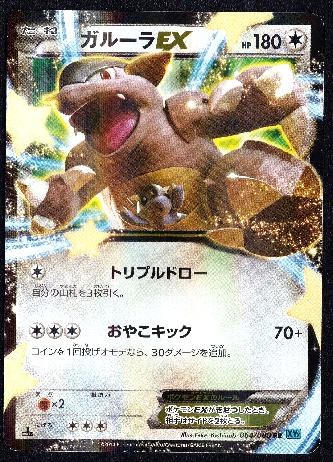 Kangaskhan ex 064/080 - POKEMON CARD JAPANESE RR XY2 WILD BLAZE HOLO - LP