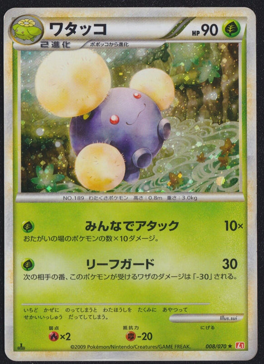 JUMPLUFF 008/070 POKEMON CARD JAPANESE L1 HEARTGOLD COLLECTION HOLO RARE