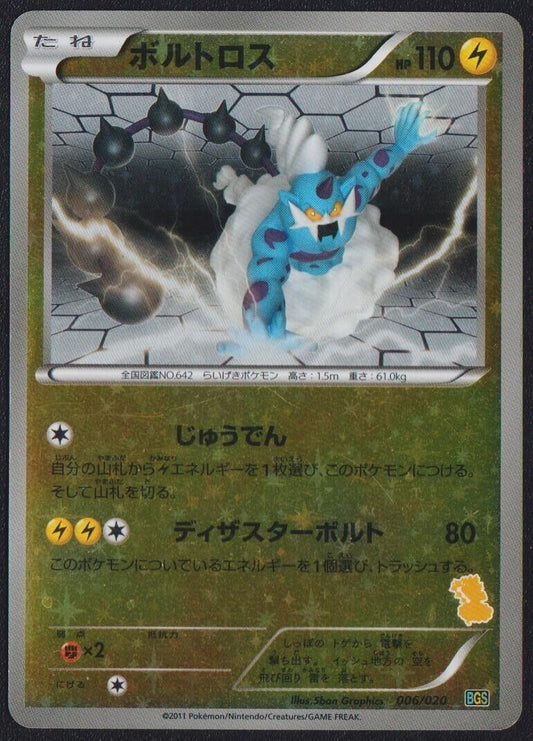 Thundurus 006/020 BGS POKEMON CARD JAPANESE BATTLE GIFT SET REVERSE HOLO DAMAGED