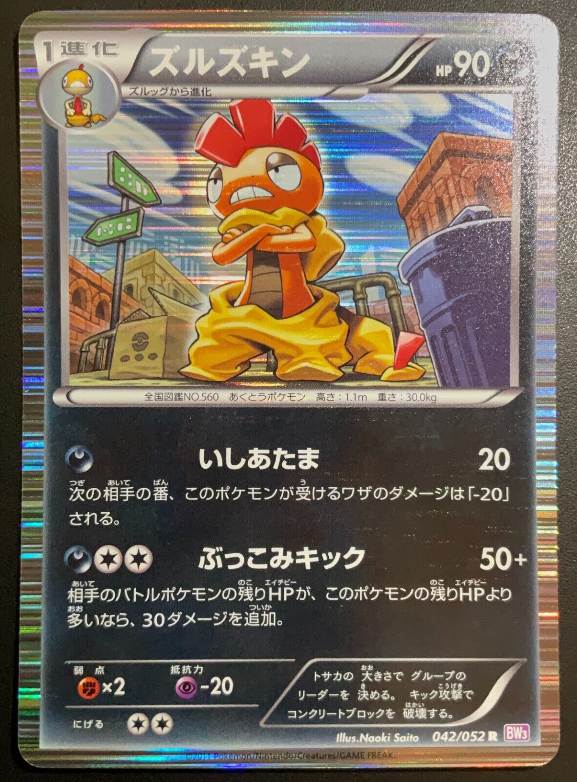 Scrafty 042/052 - POKEMON CARD JAPANESE BW3 HOLO RARE - NM/DAMAGED