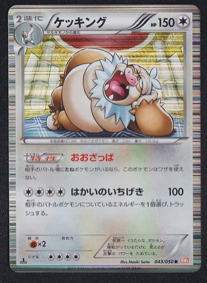 SLAKING 043/050 - POKEMON CARD JAPANESE  BW5 DRAGON BLADE HOLO RARE