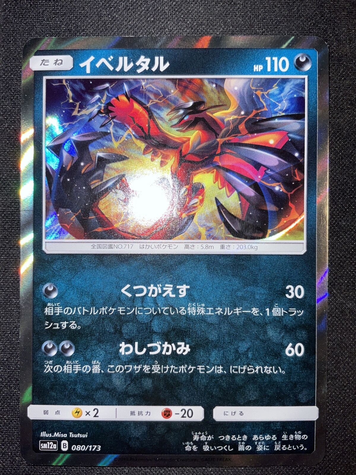 YVELTAL 080/173 SM12A TAG TEAM ALL STARS POKEMON JAPANESE HOLO