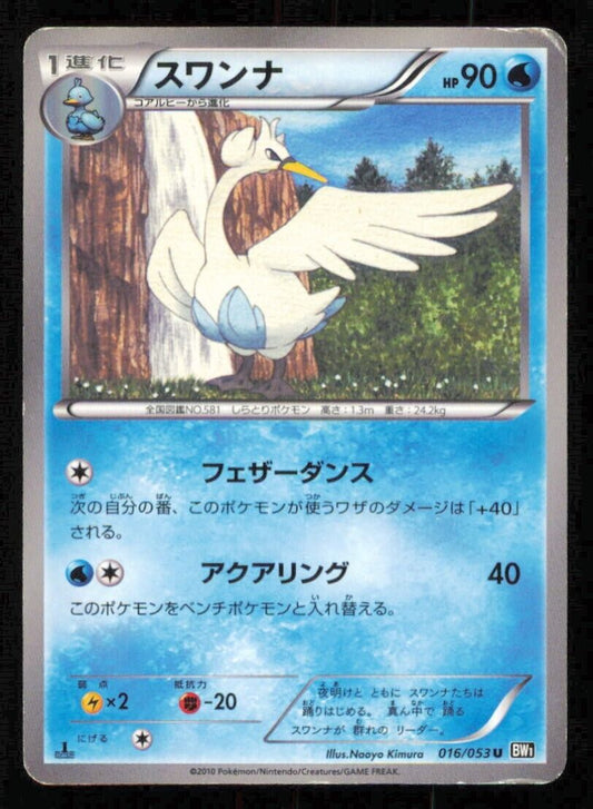 SWANNA 016/053 POKEMON CARD JAPANESE BW1 BLACK COLLECTION UNCOMMON DAMAGED