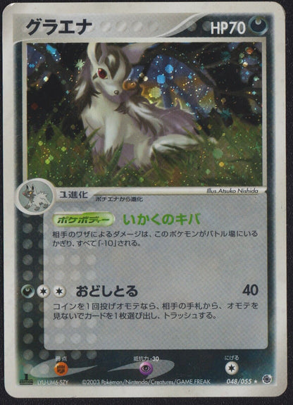 MIGHTYENA 048/055 POKEMON CARD JAPANESE EX RUBY & SAPPHIRE 1st ED HOLO RARE