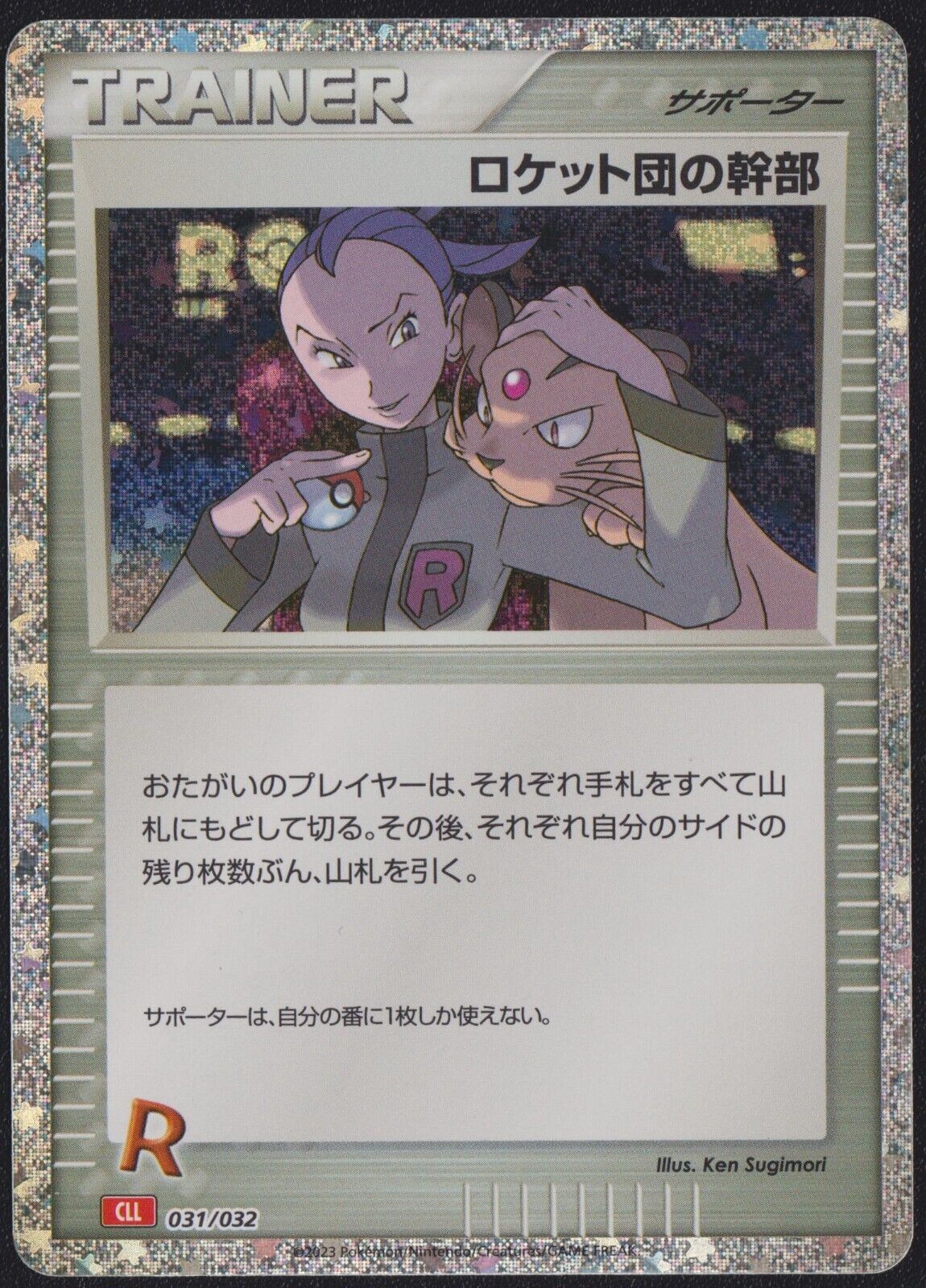 ROCKET'S ADMIN 031/032 POKEMON CARD JAPANESE CLASSIC COLLECTION CHARIZARD DECK