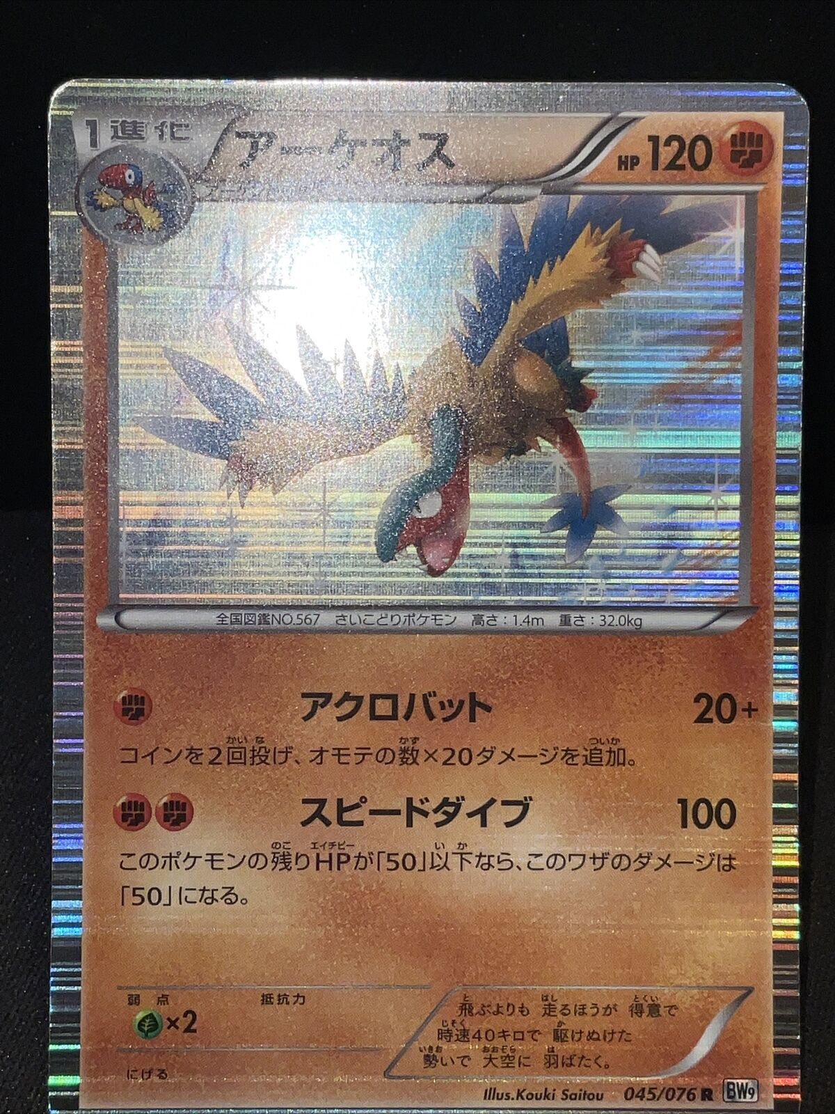 Archeops 045/076 Holo BW9 Japanese Pokemon Card TCG - Damaged