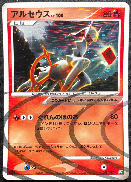 ARCEUS 008/017 PT GRASS AND FIRE DECK POKEMON CARD JAPANESE HOLO - PLAYED