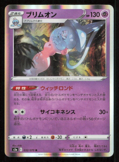 HATTERENE 032/070  POKEMON CARD JAPANESE S5a MATCHLESS FIGHTER HOLO RARE NM