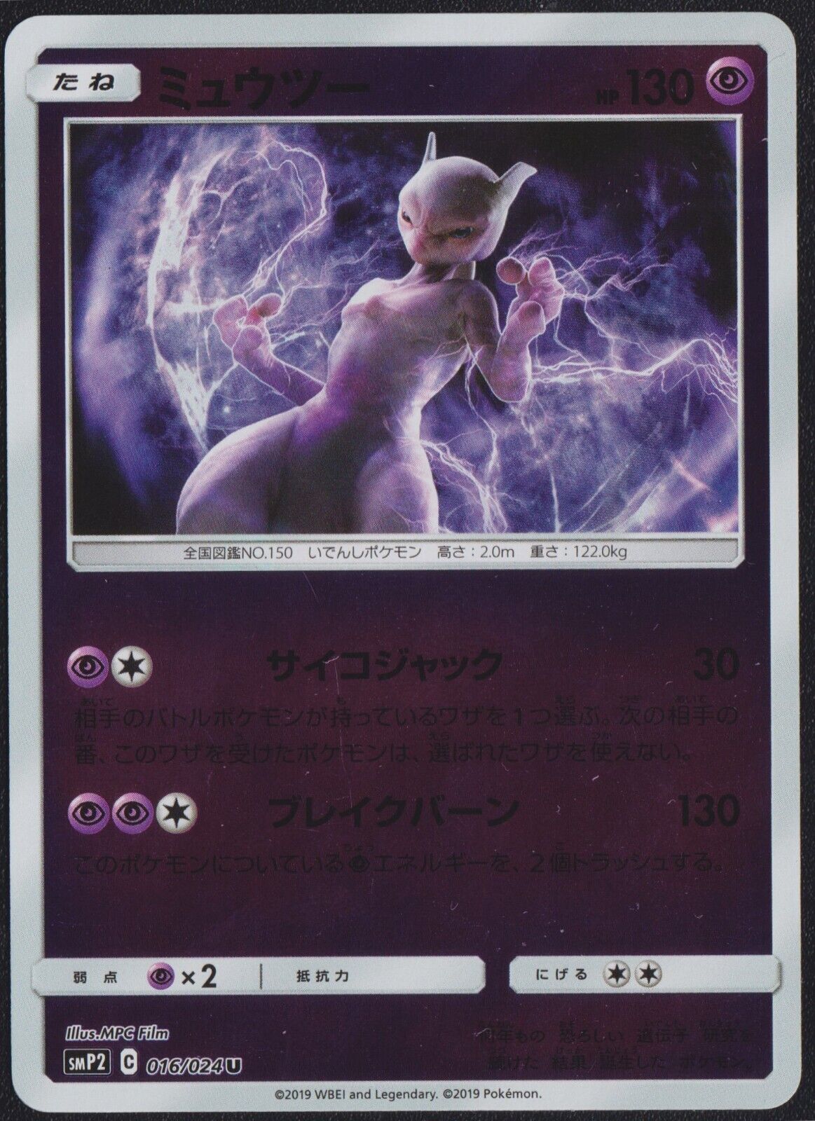 Mewtwo 016/024 C POKEMON CARD JAPANESE SMP2 DETECTIVE PIKACHU REVERSE HOLO LP