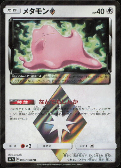 Ditto 043/060 PR POKEMON CARD JAPANESE SM7a THUNDERCLAP SPARK PRISM HOLO RARE NM