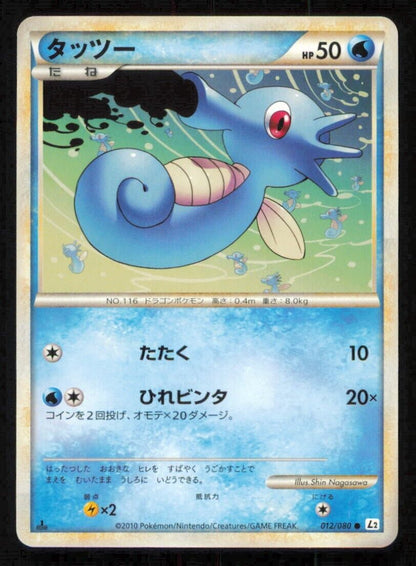 HORSEA 012/080 POKEMON CARD JAPANESE L2 REVIVING LEGENDS COMMON PLAYED