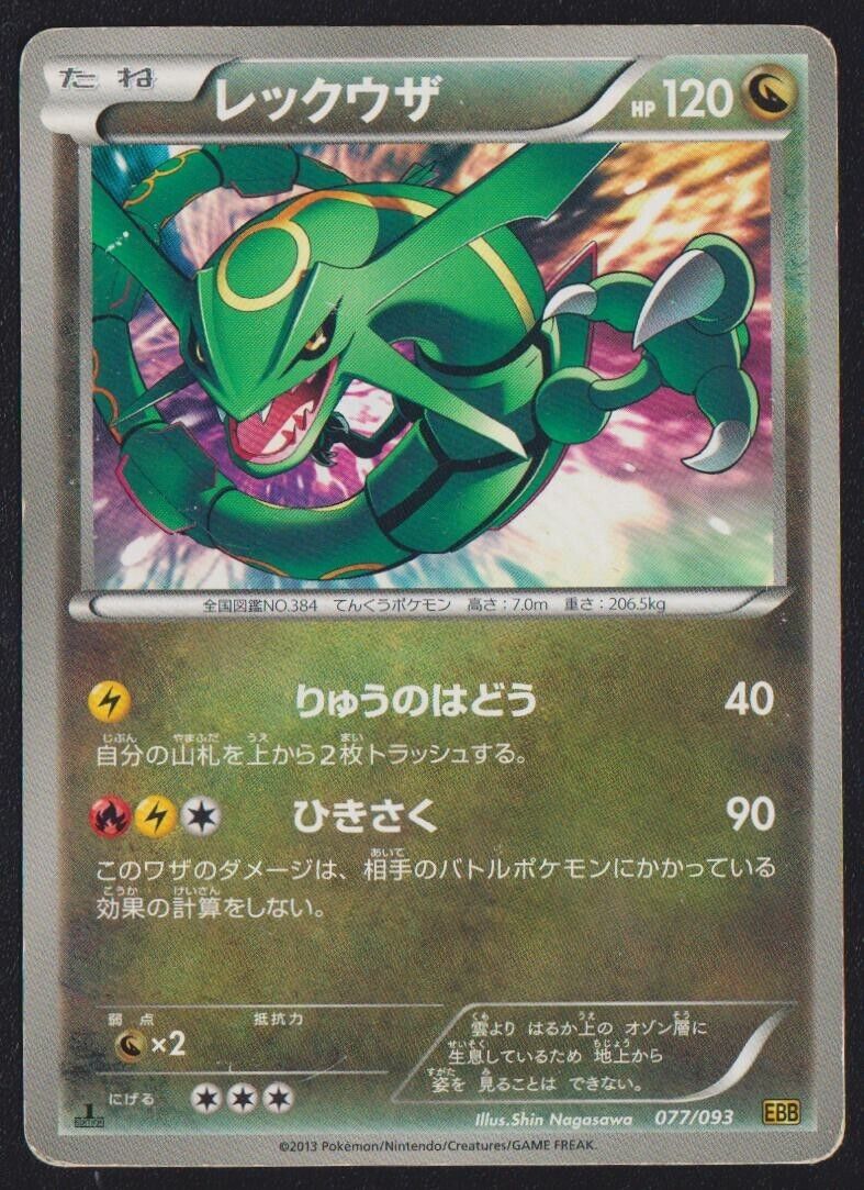 Rayquaza 077/093 POKEMON CARD JAPANESE EBB EX BATTLE BOOST NON HOLO RARE DAMAGE