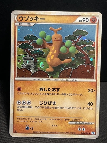 Sudowoodo 047/070 POKEMON CARD JAPANESE L1 SOULSILVER COLLECTION HOLO RARE