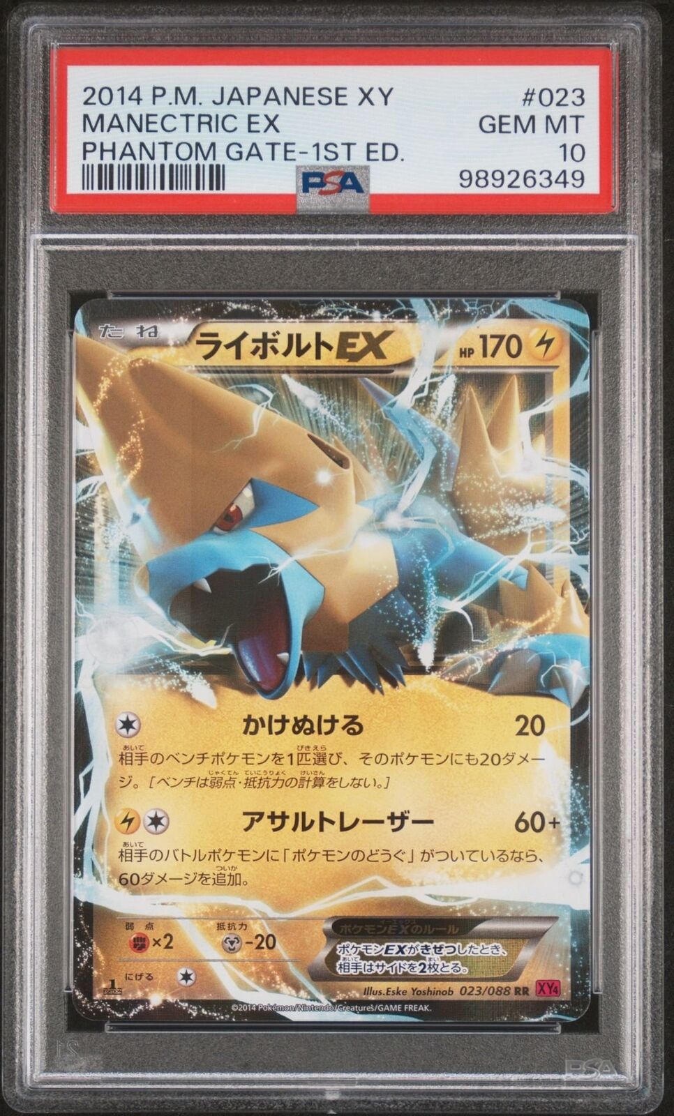 Manectric EX 023/088 PSA 10 POKEMON CARD JAPANESE XY4 PHANTOM GATE HOLO RR