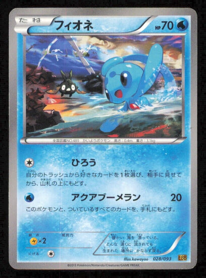 MANAPHY 028/093 POKEMON CARD JAPANESE BW EBB EX BATTLE BOOST COMMON PLAYED