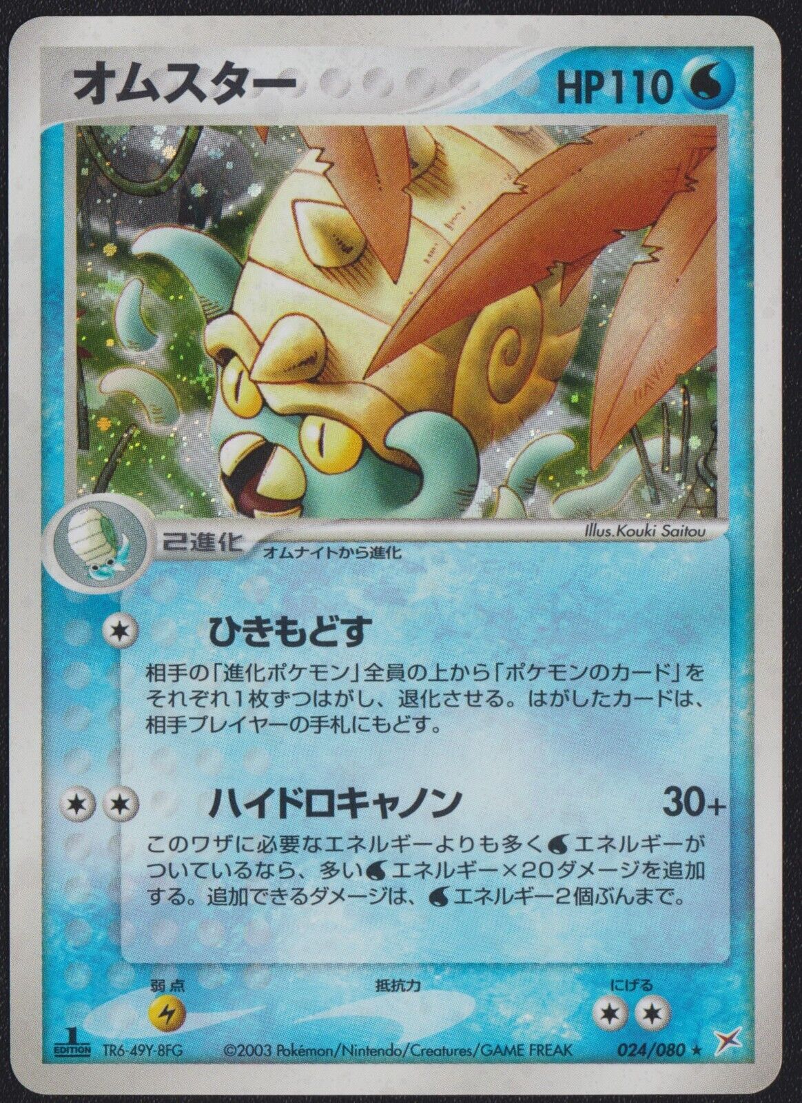 Omastar 024/080 POKEMON CARD JAPANESE EX TEAM MAGMA VS TEAM AQUA HOLO RARE