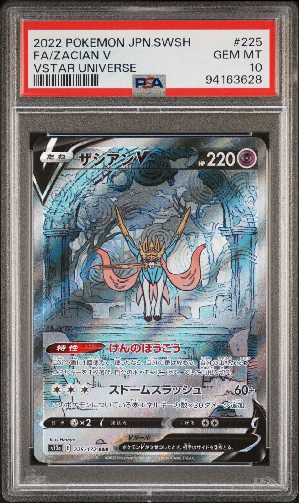 ZACIAN V 225/172 PSA 10 SAR POKEMON CARD JAPANESE S12a VSTAR UNIVERSE FULL ART