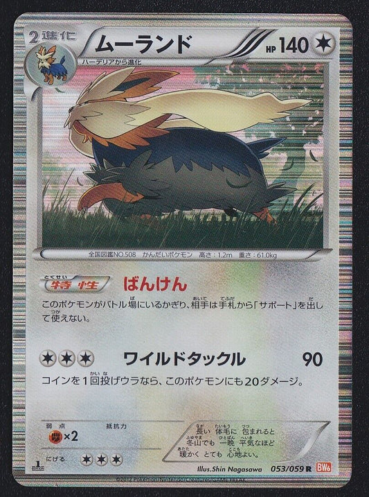 STOUTLAND 053/059 - POKEMON CARD JAPANESE BW6 COLD FLARE HOLO RARE - PLAYED