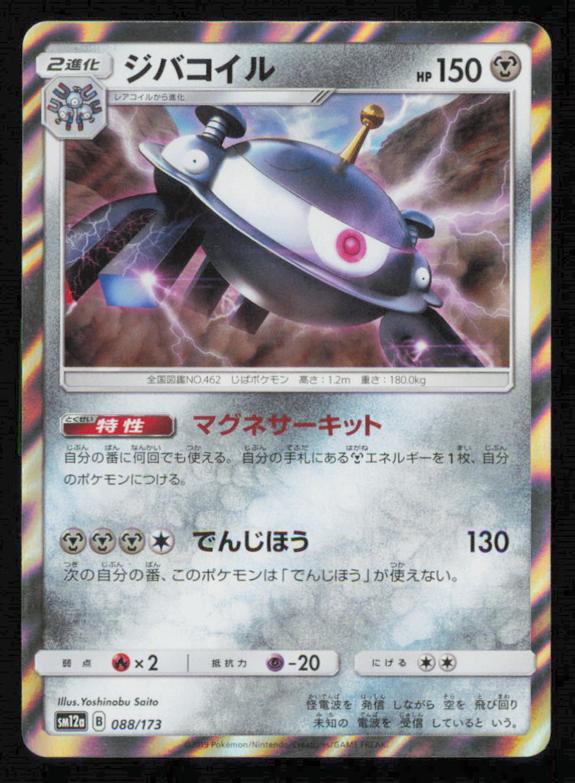 Magnezone 088/173 POKEMON CARD JAPANESE SM12a TAG TEAM ALL STARS HOLO RARE