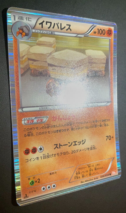 CRUSTLE 038/059 - POKEMON CARD JAPANESE BW6 COLD FLARE HOLO RARE - NM