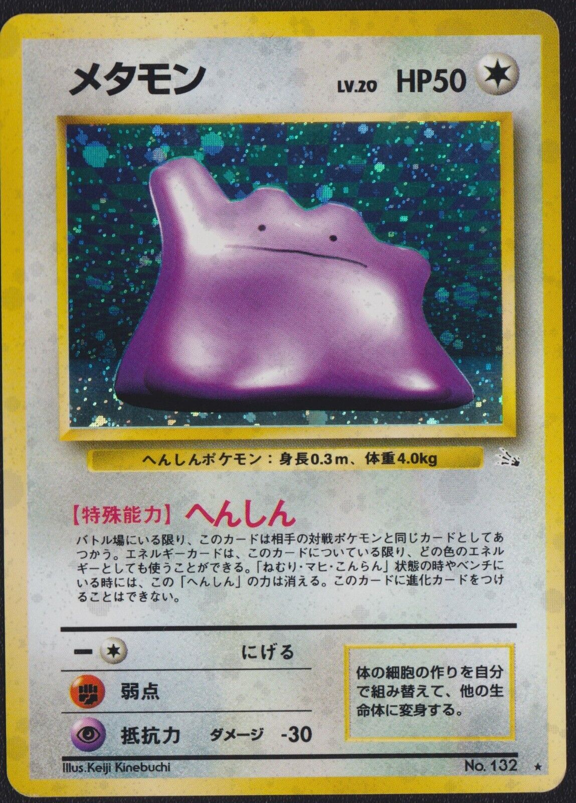 DITTO NO. 132 POKEMON CARD JAPANESE FOSSIL HOLO RARE WOTC VINTAGE