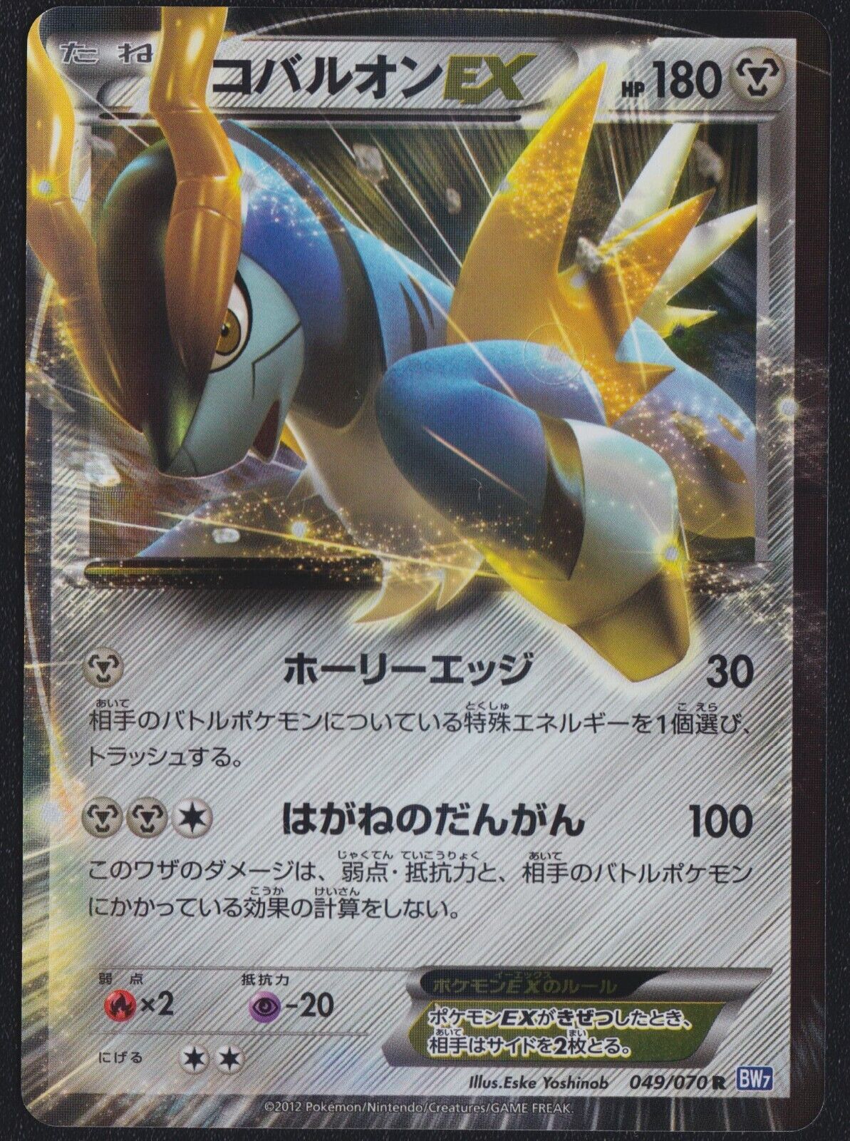 Cobalion EX R 049/070 POKEMON CARD JAPANESE BW7 PLASMA GALE HOLO ULTRA RARE