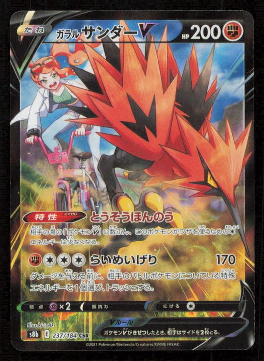 Galarian Zapdos V CSR 237/184 POKEMON CARD JAPANESE S8b VMAX CLIMAX FULL ART