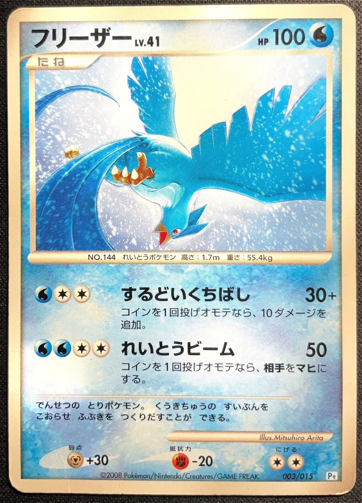 Articuno 003/015 - POKEMON CARD JAPANESE Piplup Half Deck Pt - DAMAGED