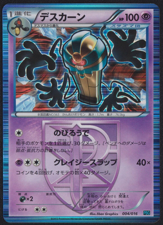 COFAGRIGUS 004/016 POKEMON CARD JAPANESE PLASMA BATTLE GIFT DECK HOLO