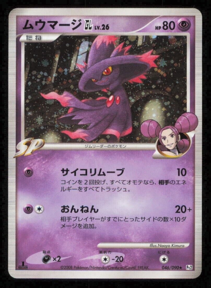 MISMAGIUS 046/090 POKEMON CARD JAPANESE Pt2 BONDS TO THE END HOLO RARE NM