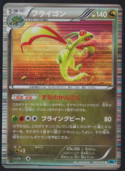 FLYGON 044/059 POKEMON CARD JAPANESE BW6 FREEZE BOLT BLACK & WHITE HOLO RARE