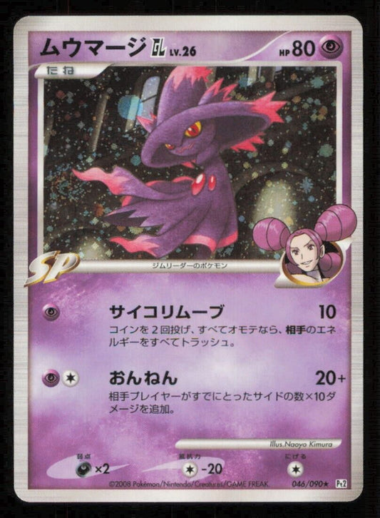 MISMAGIUS 046/090 POKEMON CARD JAPANESE Pt2 BONDS TO THE END HOLO RARE LP