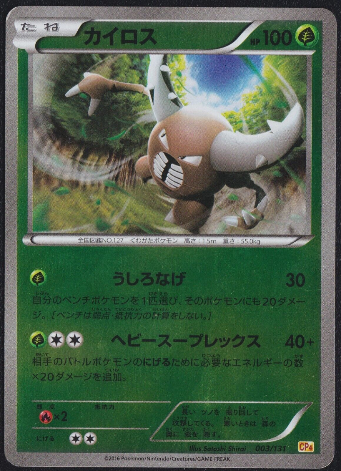 Pinsir 003/131 - POKEMON CARD JAPANESE XY CP4 REVERSE HOLO - PLAYED