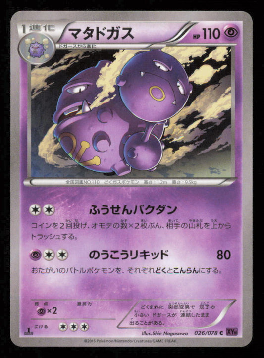 WEEZING 026/078 POKEMON CARD JAPANESE XY10 AWAKENING PSYCHIC KING COMMON PLAYED