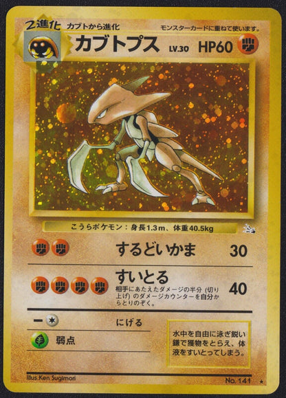 Kabutops NO. 141 POKEMON CARD JAPANESE FOSSIL HOLO RARE VINTAGE OLDBACK