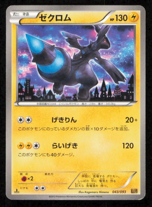 ZEKROM 043/093 POKEMON CARD JAPANESE BW EBB EX BATTLE BOOST 1st ED PLAYED