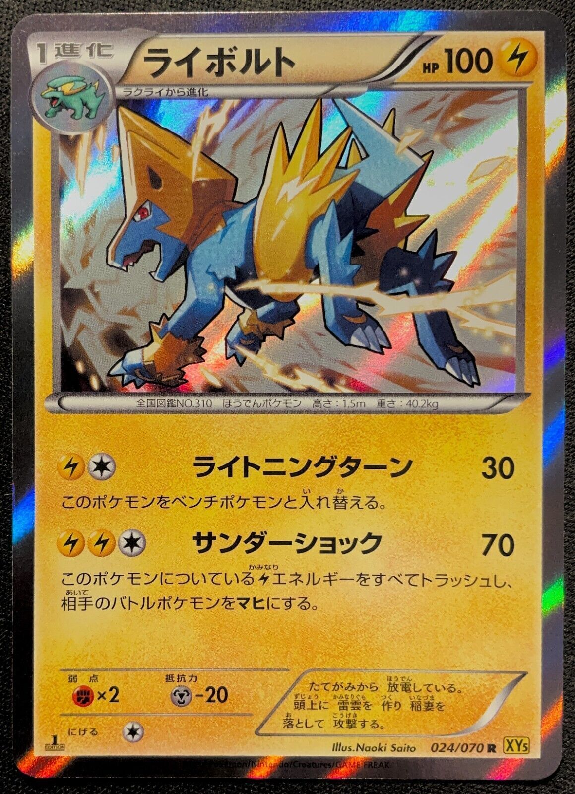 MANECTRIC 024/070 POKEMON CARD JAPANESE XY5 GAIA VOLCANO HOLO RARE