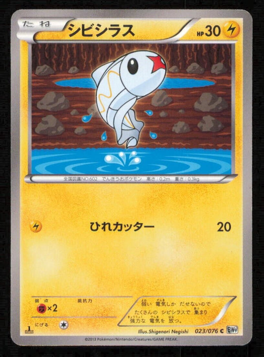 TYNAMO 023/076 POKEMON CARD JAPANESE BW9 MEGALO CANNON COMMON PLAYED