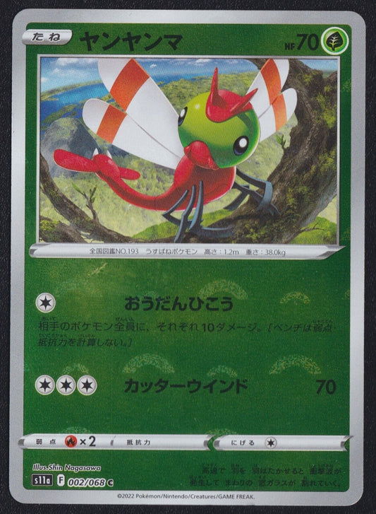 Yanma 002/068 - POKEMON CARD JAPANESE REVERSE MONSTER BALL s11a - LP