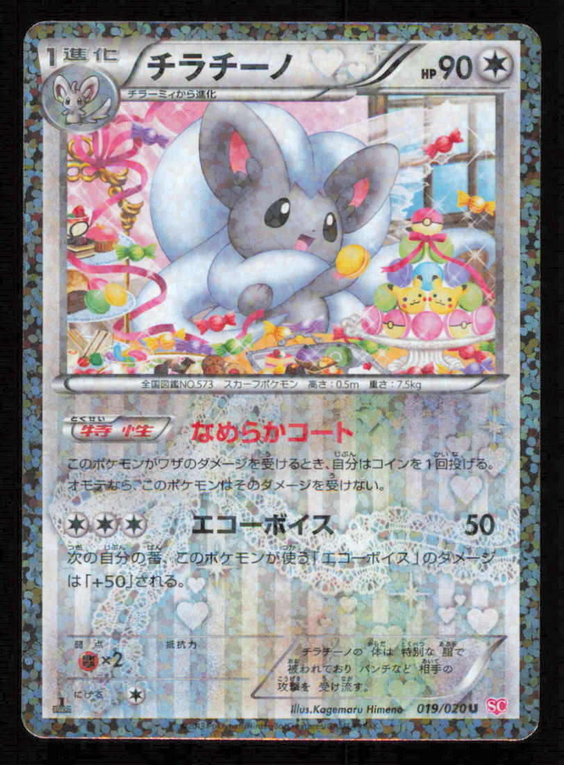 Cinccino 019/020 SC POKEMON CARD JAPANESE BW SHINY COLLECTION HOLO UNCOMMON