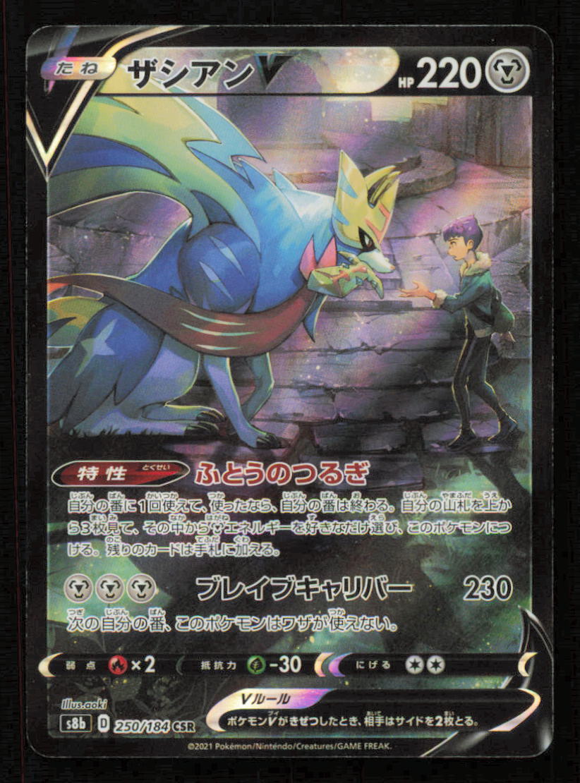 Zacian V 250/184 CSR POKEMON CARD JAPANESE S8B VMAX CLIMAX FULL ART HOLO NM